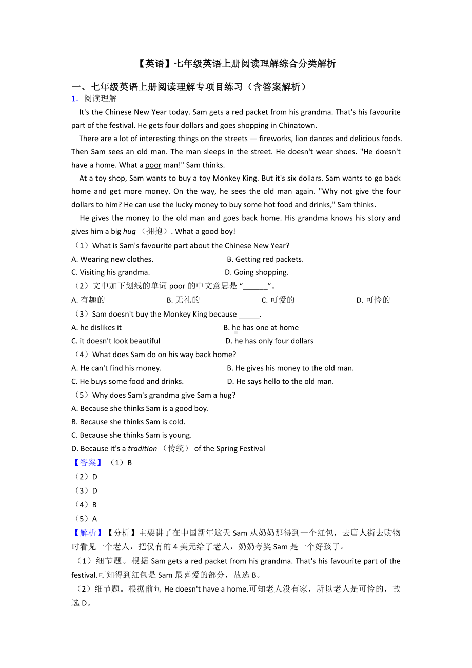 （英语）七年级英语上册阅读理解综合分类解析.doc_第1页