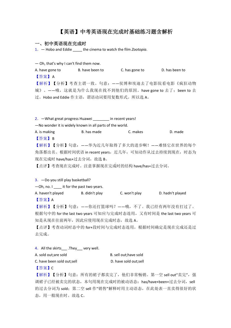 （英语）中考英语现在完成时基础练习题含解析.doc_第1页