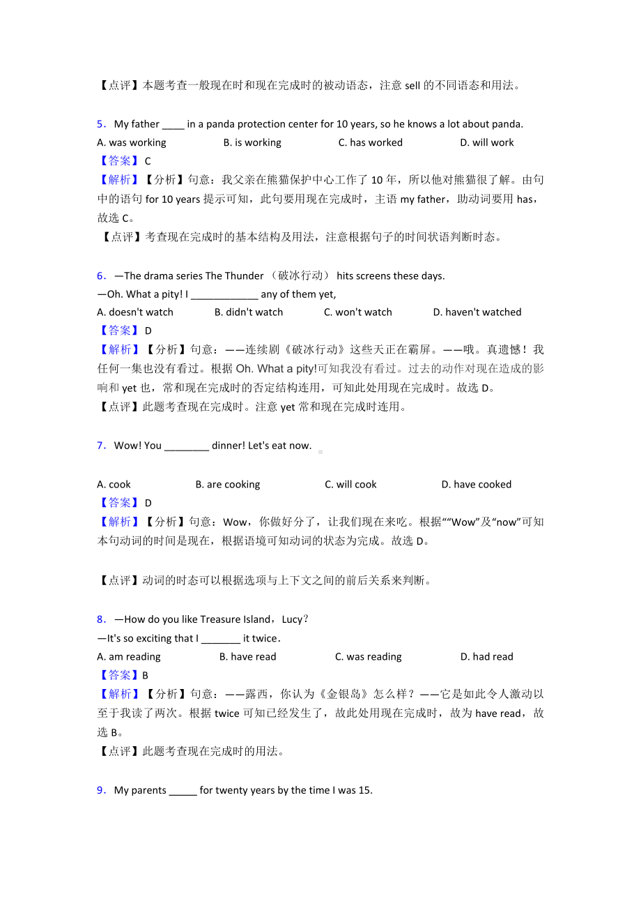 （英语）中考英语现在完成时基础练习题含解析.doc_第2页