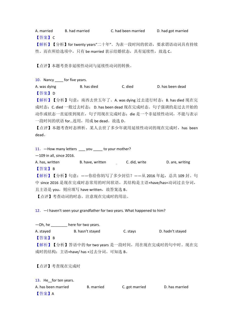 （英语）中考英语现在完成时基础练习题含解析.doc_第3页