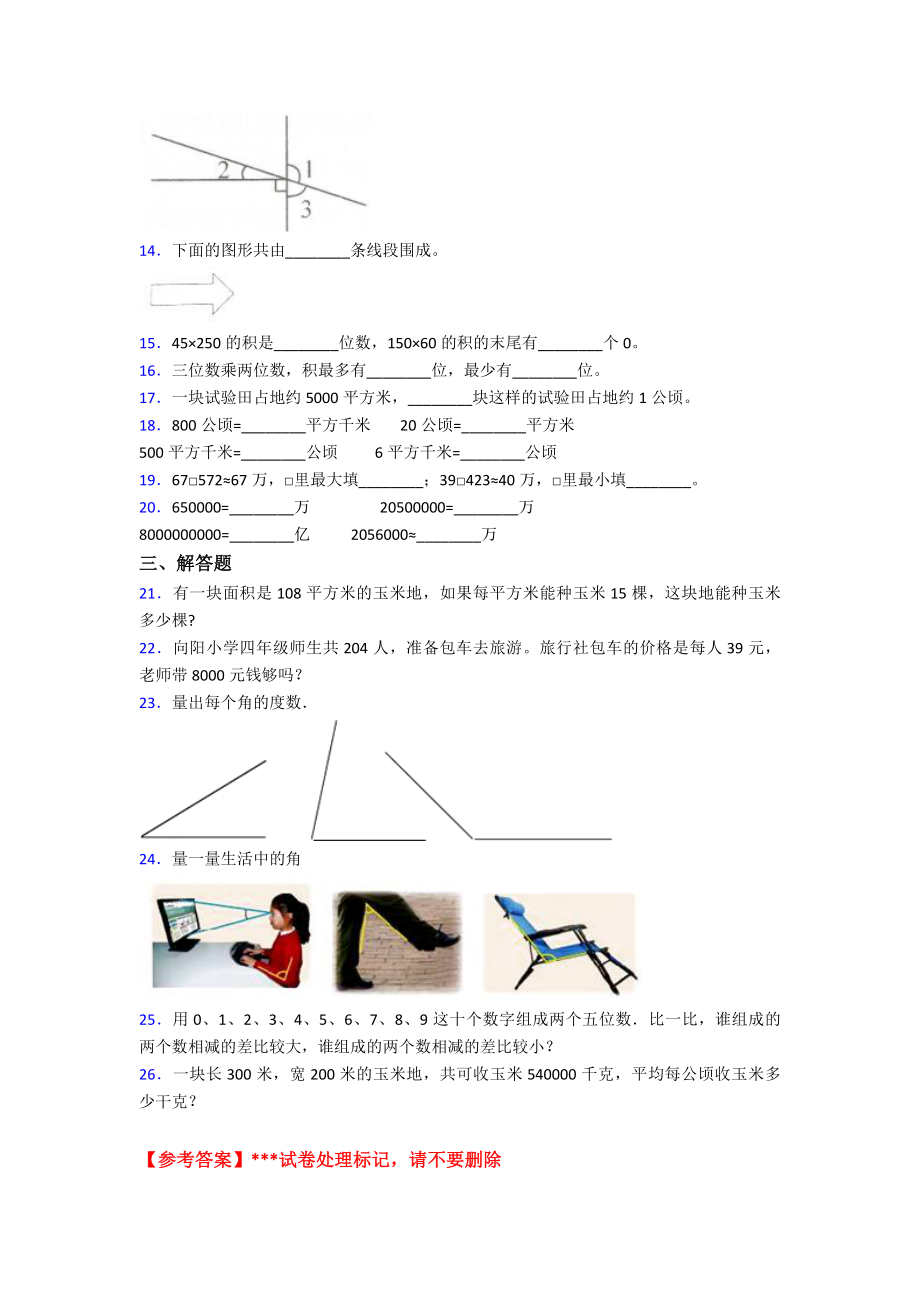 （易错题）小学四年级数学上期中一模试题(带答案).doc_第2页