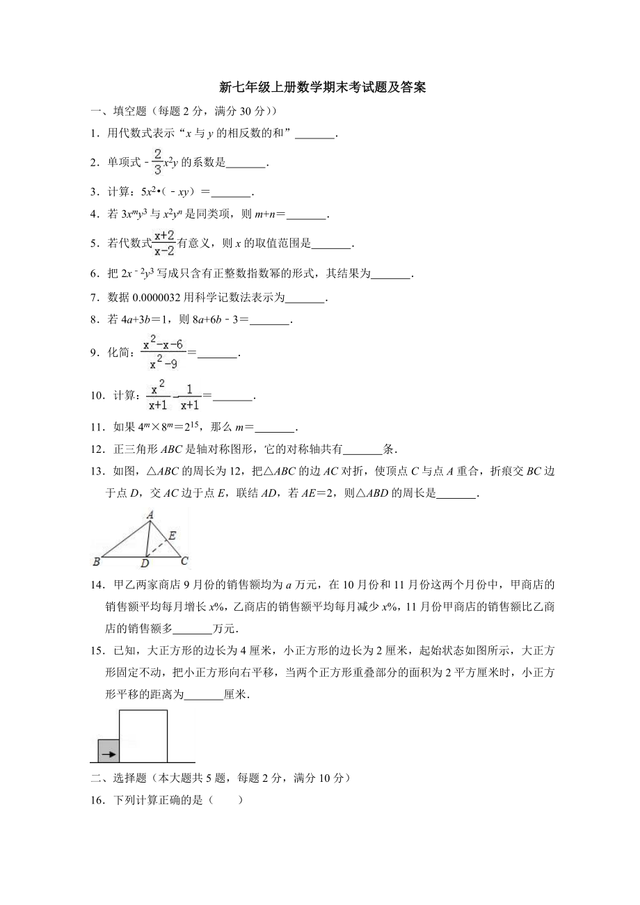 （精选三套测试）新七年级(上)数学期末考试试题及答案.docx_第1页