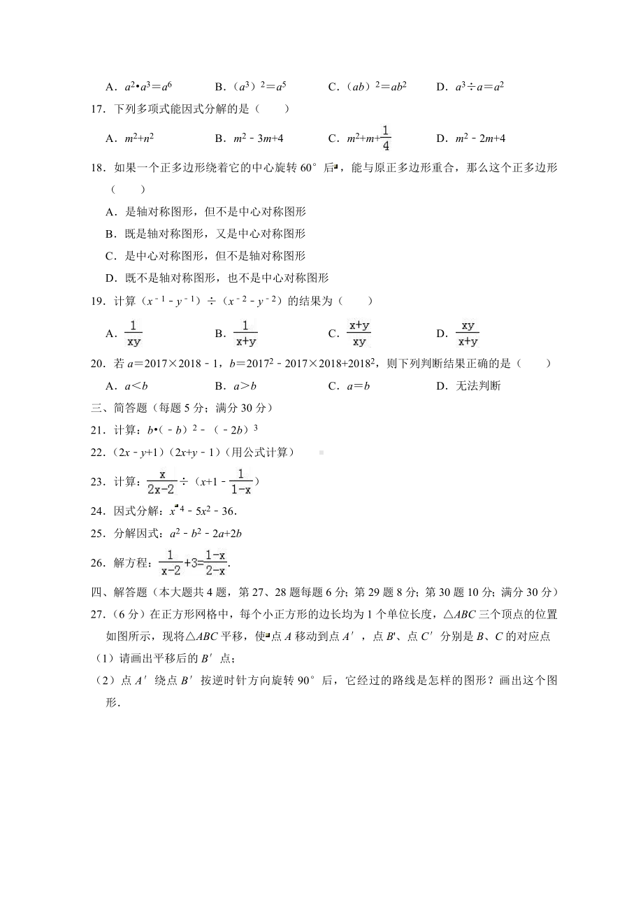 （精选三套测试）新七年级(上)数学期末考试试题及答案.docx_第2页