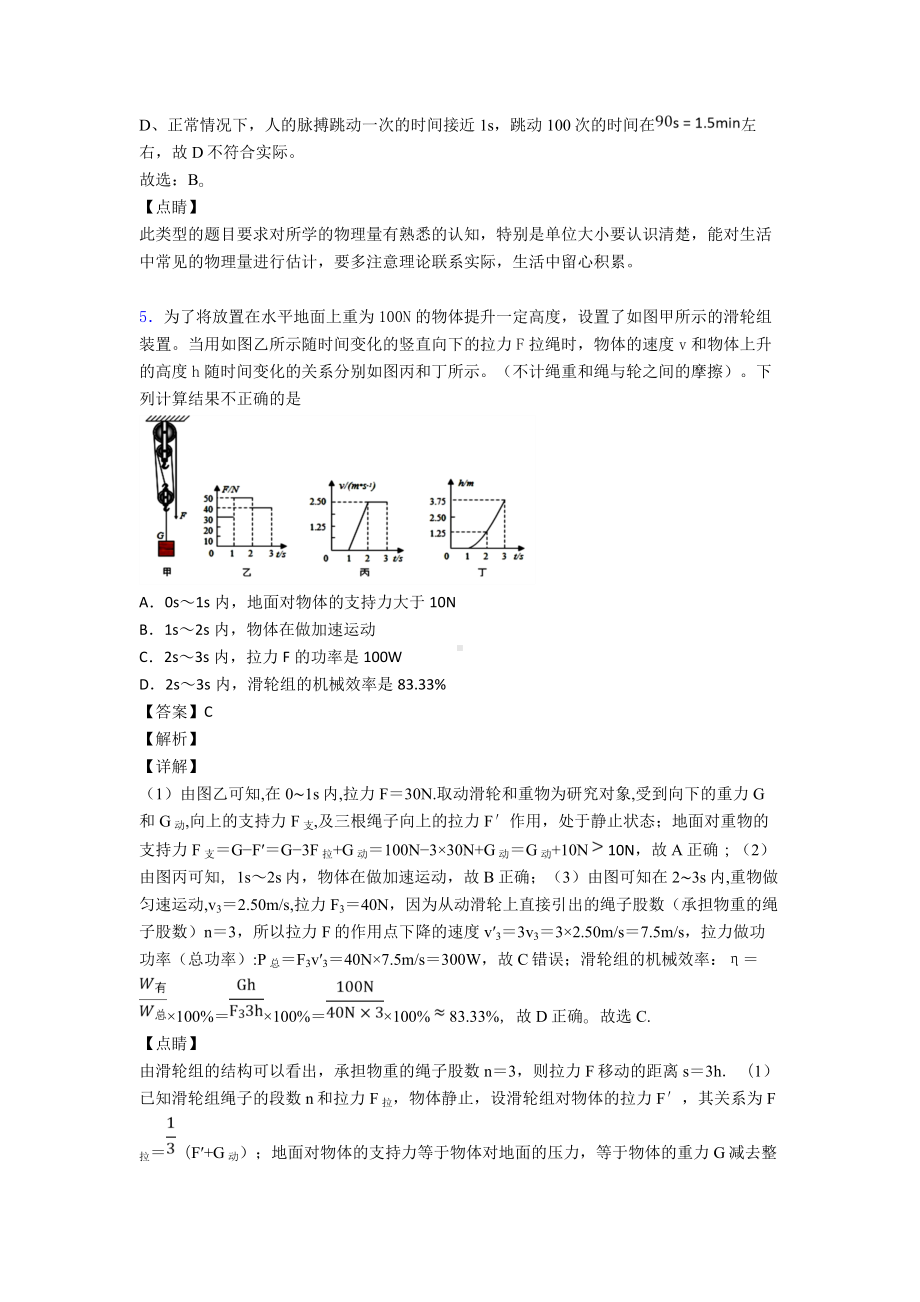 （物理）成都市中考物理功和机械能单元检测试卷(含答案).doc_第3页