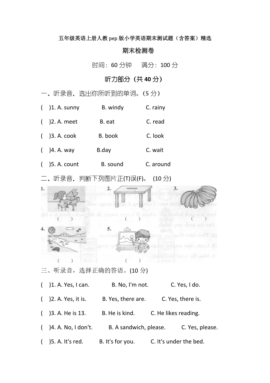 （英语）五年级英语上册人教pep版小学英语期末测试题(含答案)精选.docx_第1页