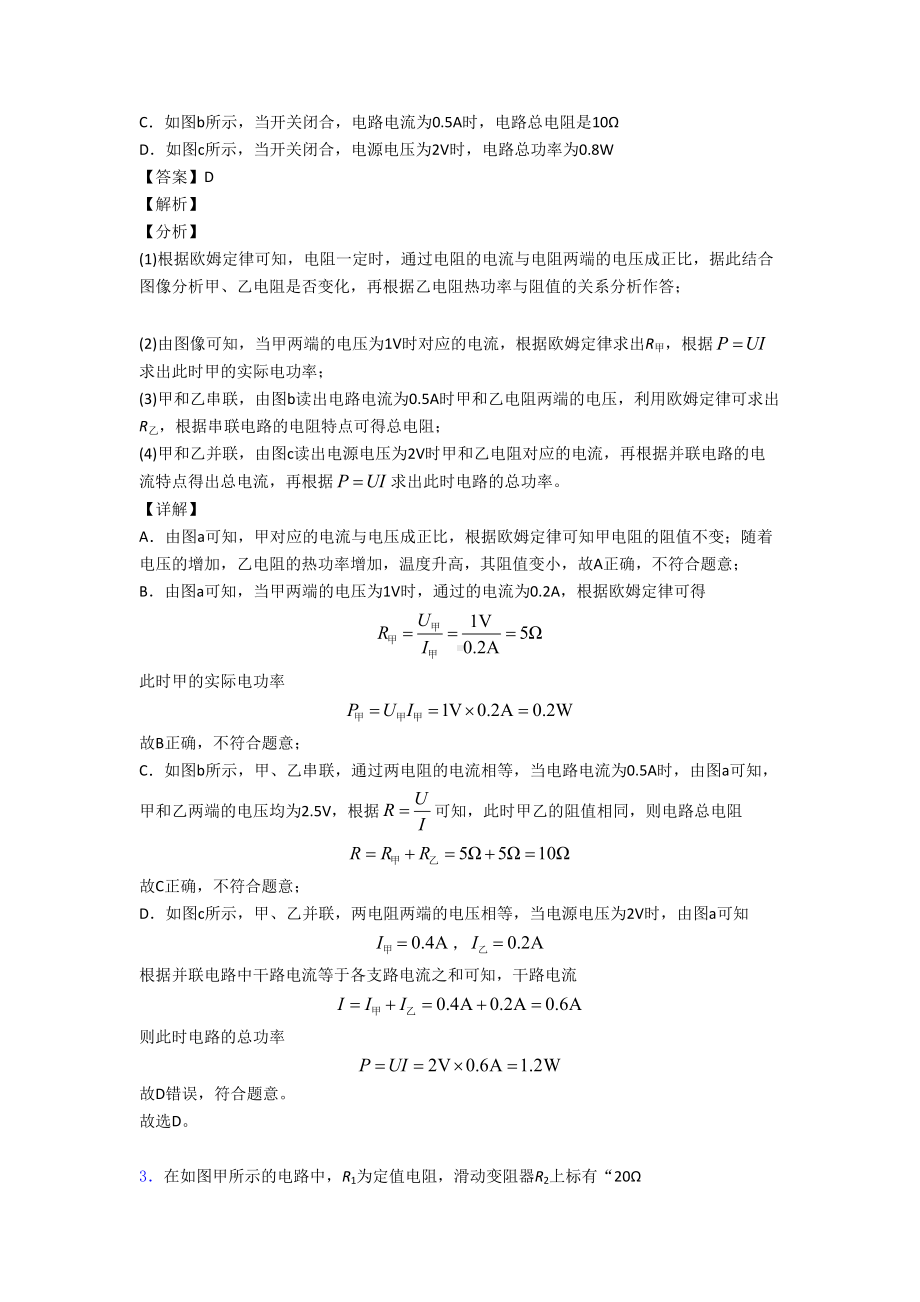 （物理）培优欧姆定律辅导专题训练附详细答案.doc_第2页