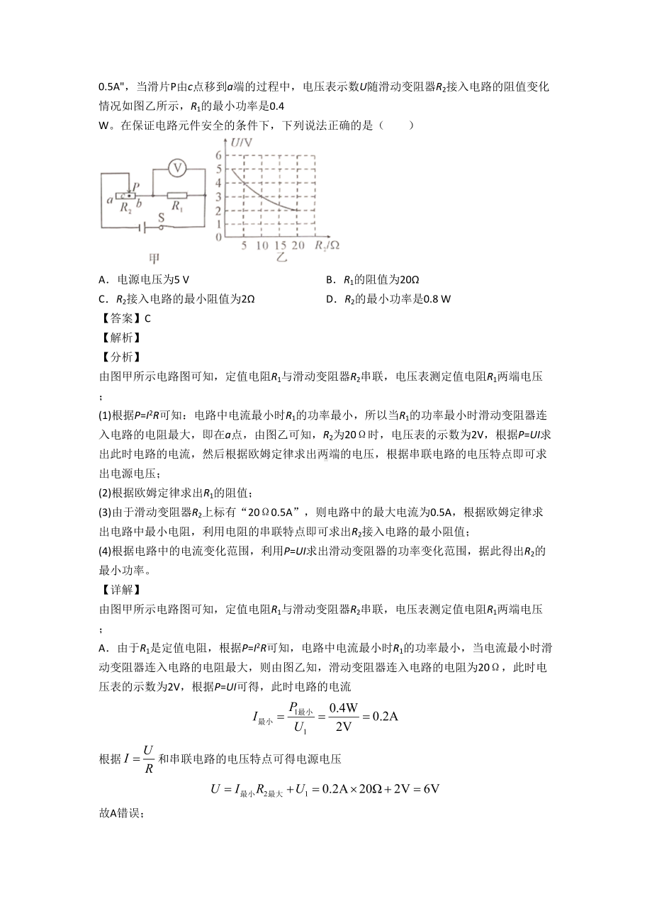 （物理）培优欧姆定律辅导专题训练附详细答案.doc_第3页