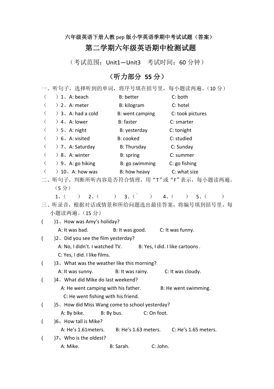 （英语）六年级英语下册人教pep版小学英语季期中考试试题(答案).doc_第1页