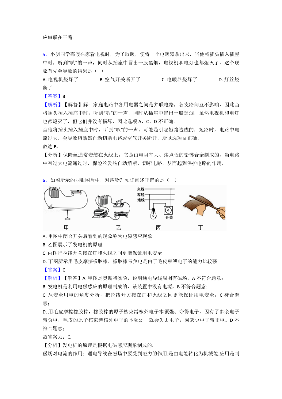 （物理）贵阳市物理生活用电测试题及答案.doc_第3页