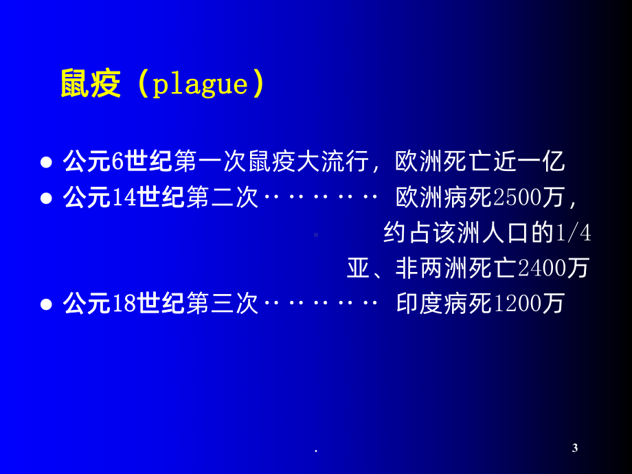 《临床医学概论》第二版课件.ppt_第3页