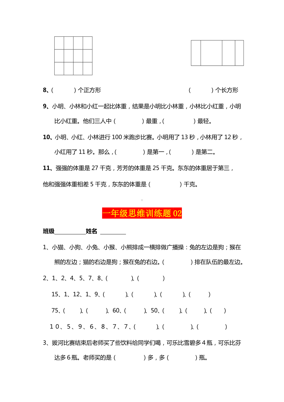 一年级数学思维训练题13套.doc_第2页