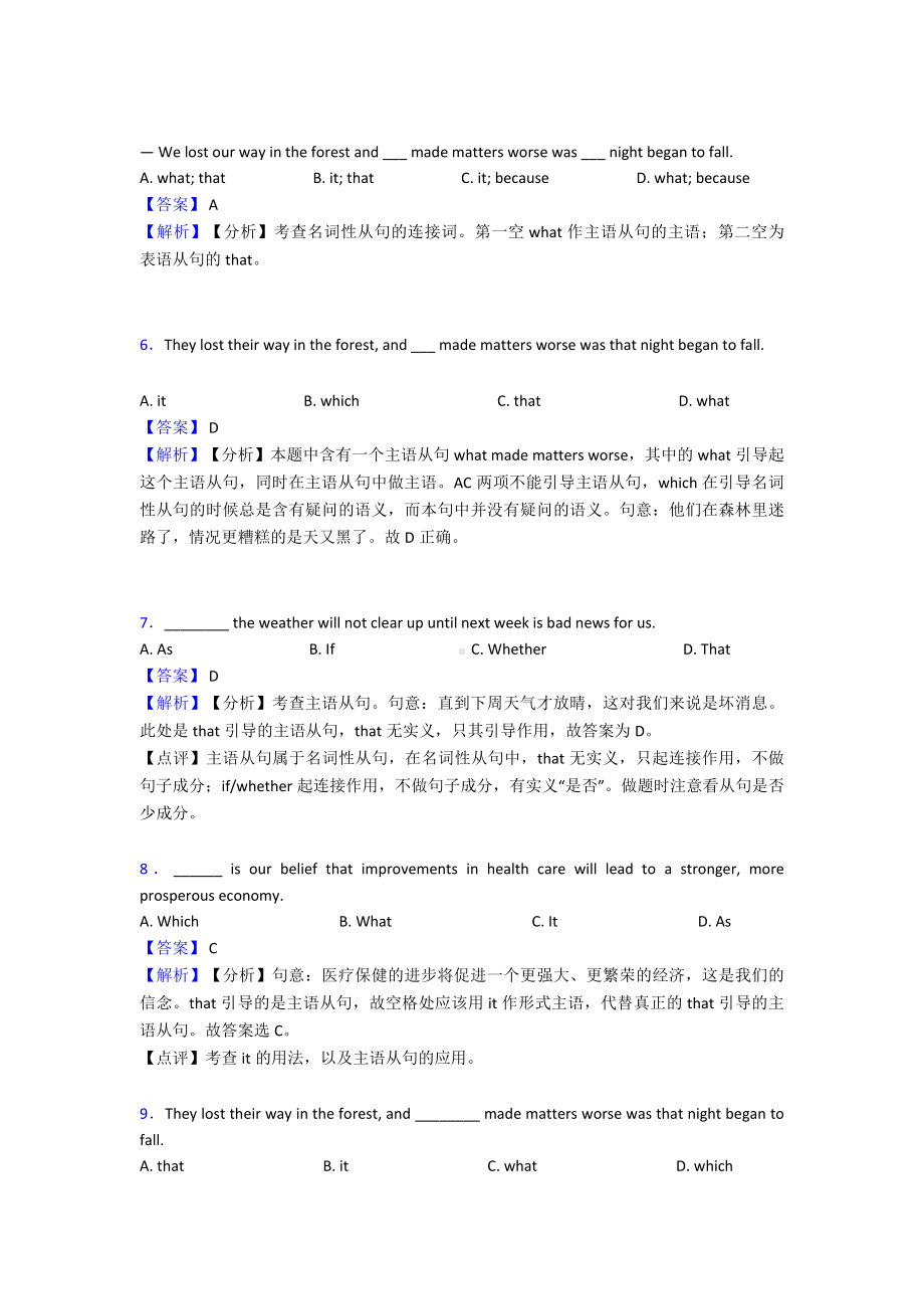 （英语）名词性从句中考真题.doc_第2页