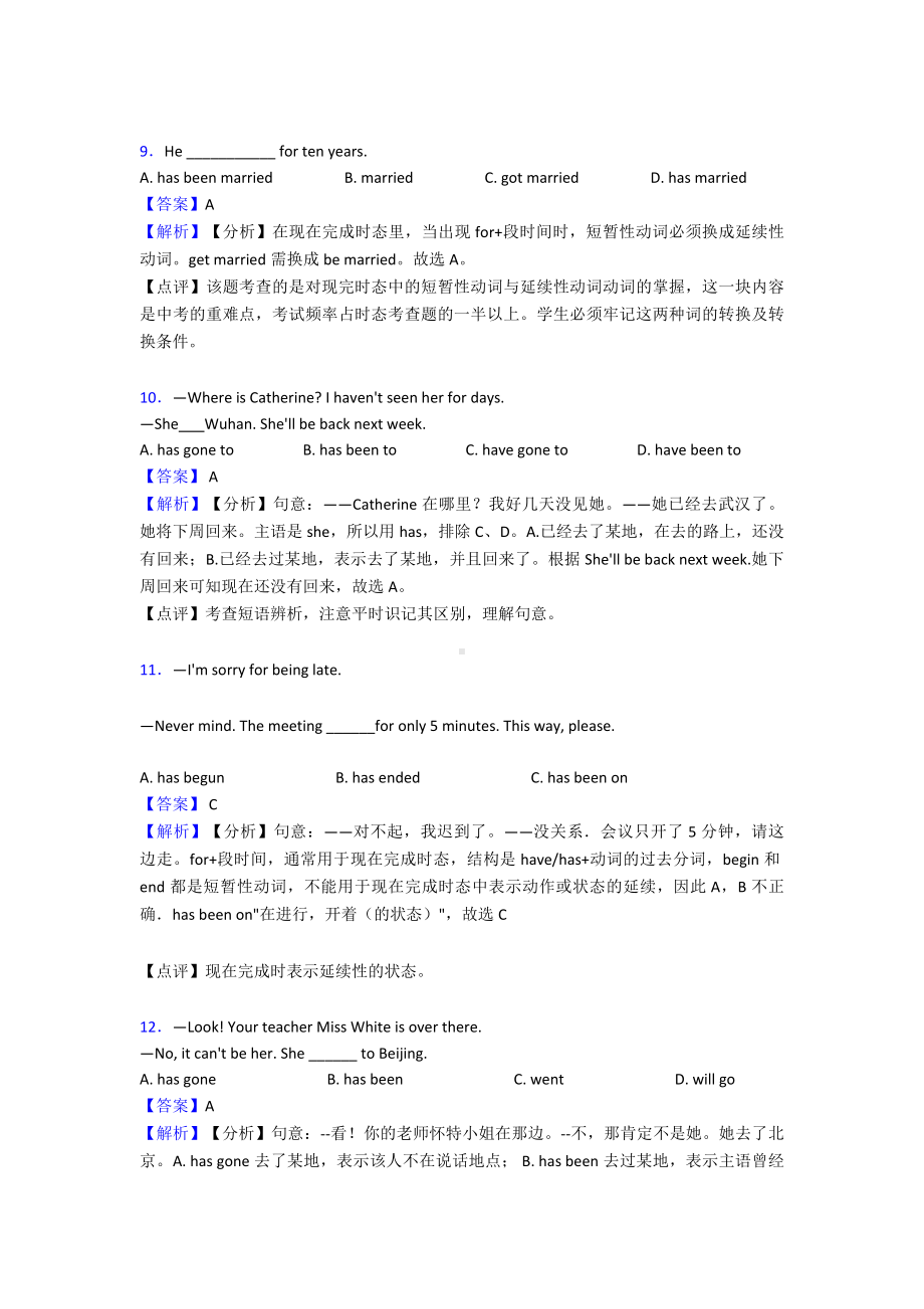 （英语）初中英语现在完成时专题训练答案.doc_第3页