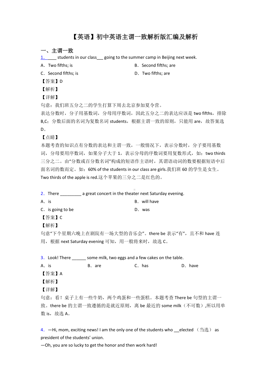 （英语）初中英语主谓一致解析版汇编及解析.doc_第1页