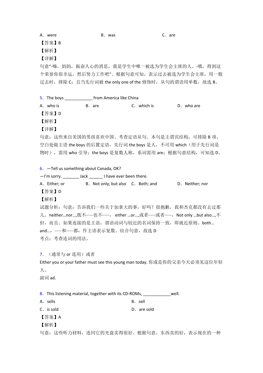 （英语）初中英语主谓一致解析版汇编及解析.doc_第2页