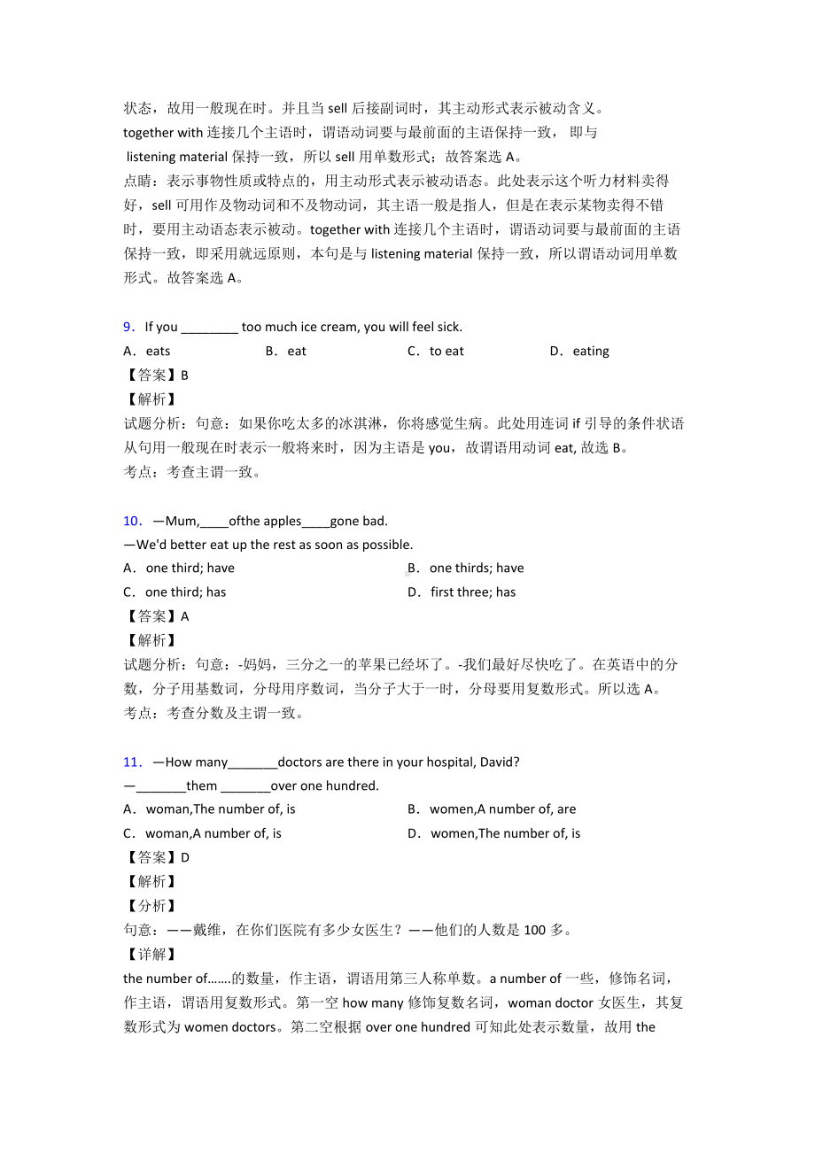 （英语）初中英语主谓一致解析版汇编及解析.doc_第3页