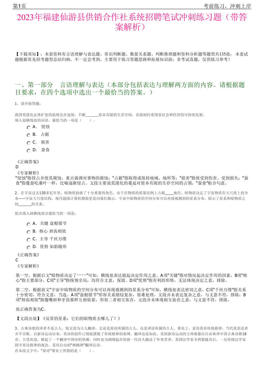 2023年福建仙游县供销合作社系统招聘笔试冲刺练习题（带答案解析）.pdf_第1页