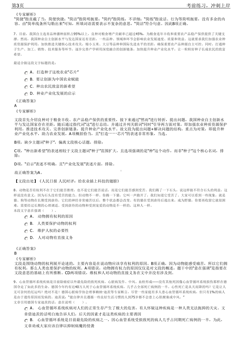 2023年福建仙游县供销合作社系统招聘笔试冲刺练习题（带答案解析）.pdf_第3页