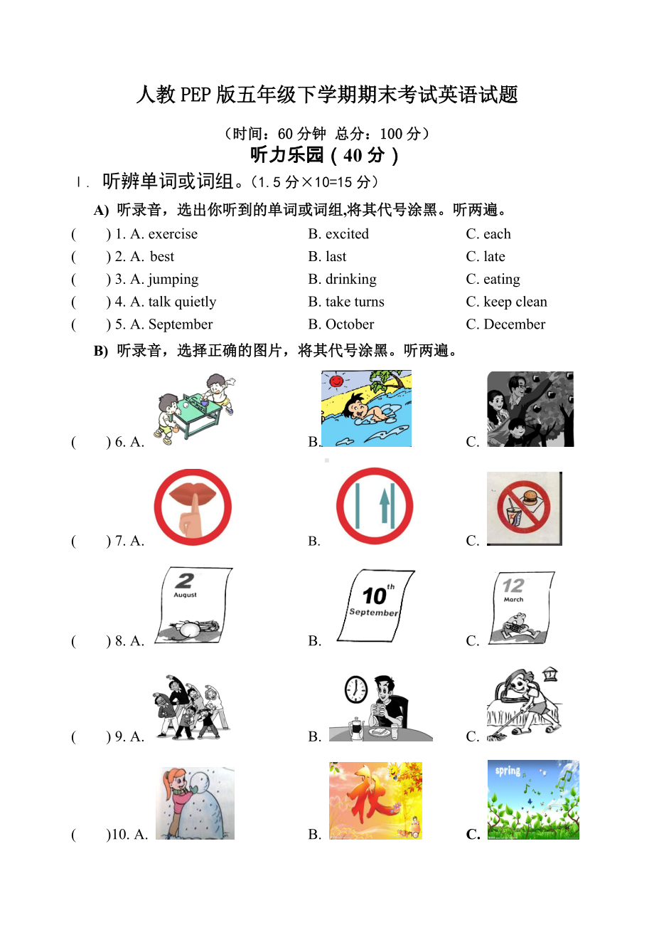 （最新）人教PEP版五年级下册英语《期末检测卷》含答案.doc_第1页