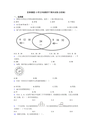 （易错题）小学五年级数学下期末试卷(及答案).doc