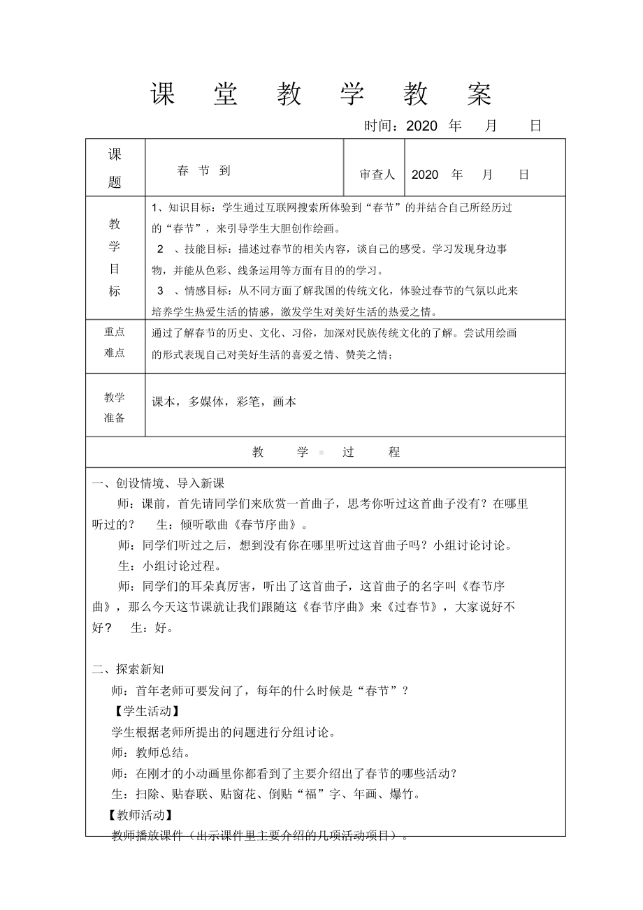 （湘教版）四年级下册美术教案(表格式).doc_第2页