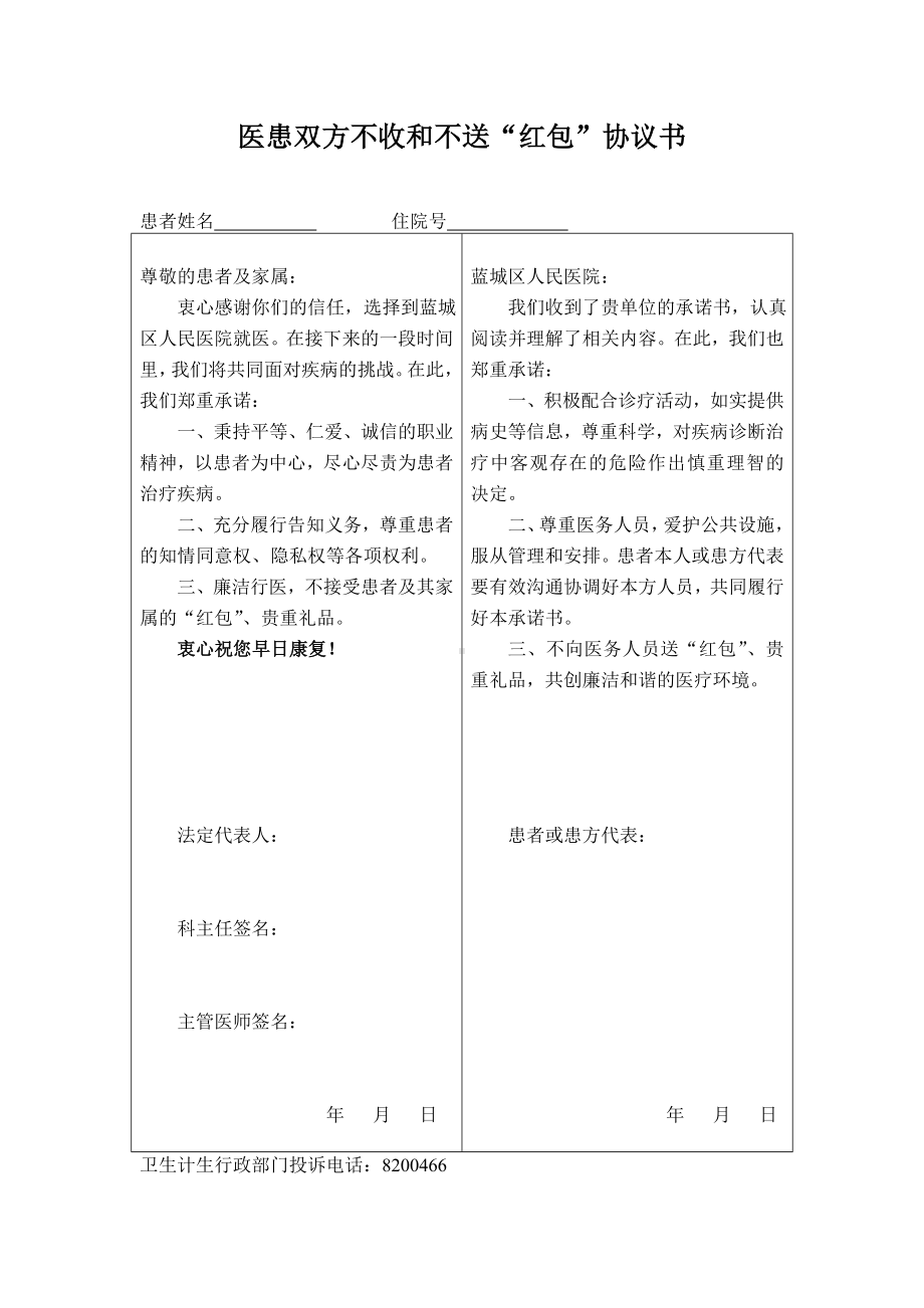 医患双方不收和不送红包协议书参考模板范本.doc_第1页