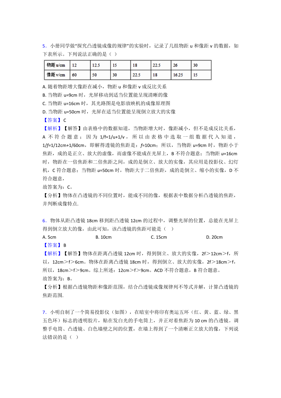 （物理）物理透镜及其应用题20套(带答案).doc_第3页