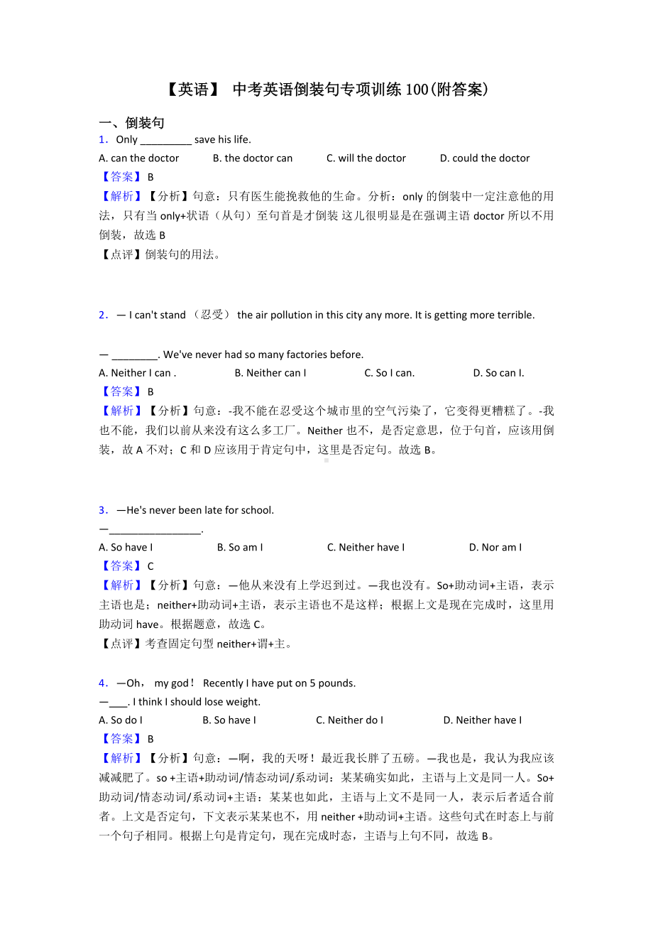 （英语）-中考英语倒装句专项训练100(附答案).doc_第1页