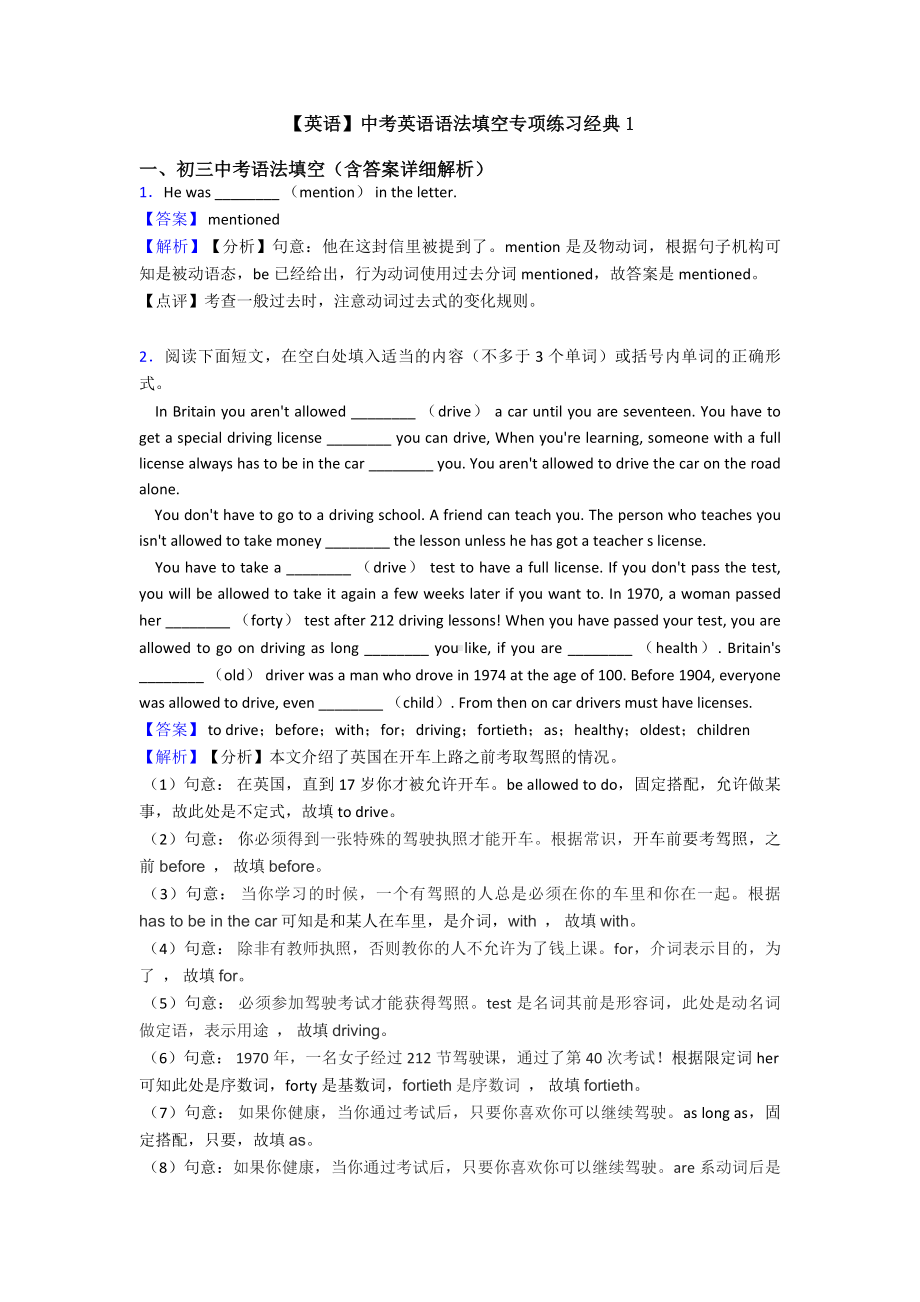 （英语）中考英语语法填空专项练习经典1.doc_第1页