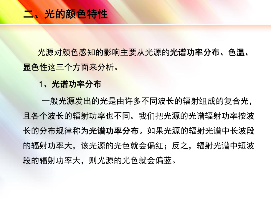 分析光源对颜色观察的影响 .ppt_第3页