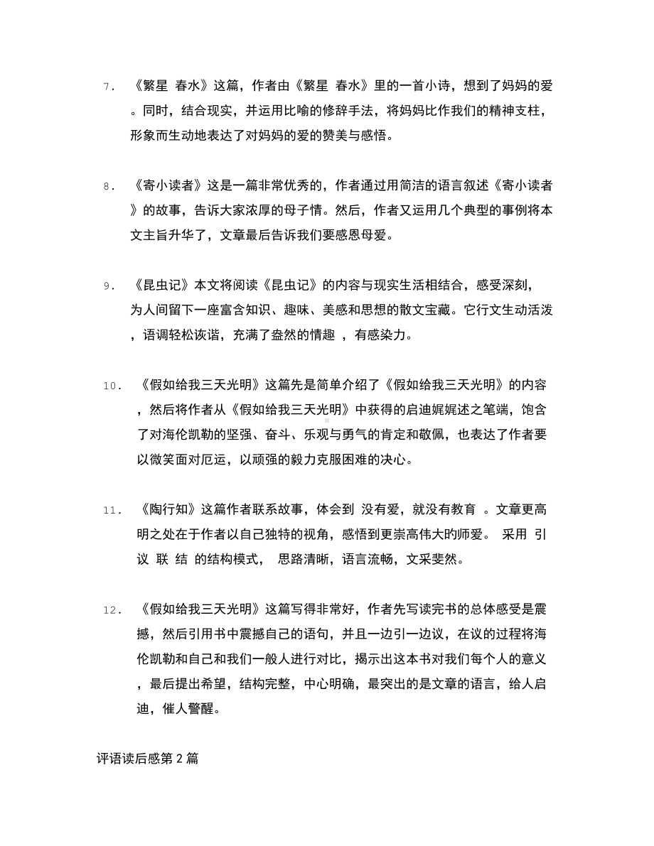 （精选评语）评语读后感4篇.docx_第2页