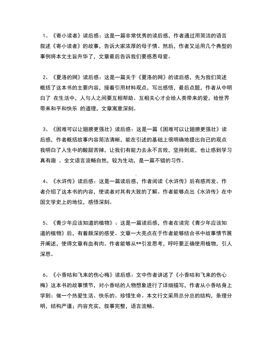 （精选评语）评语读后感4篇.docx_第3页