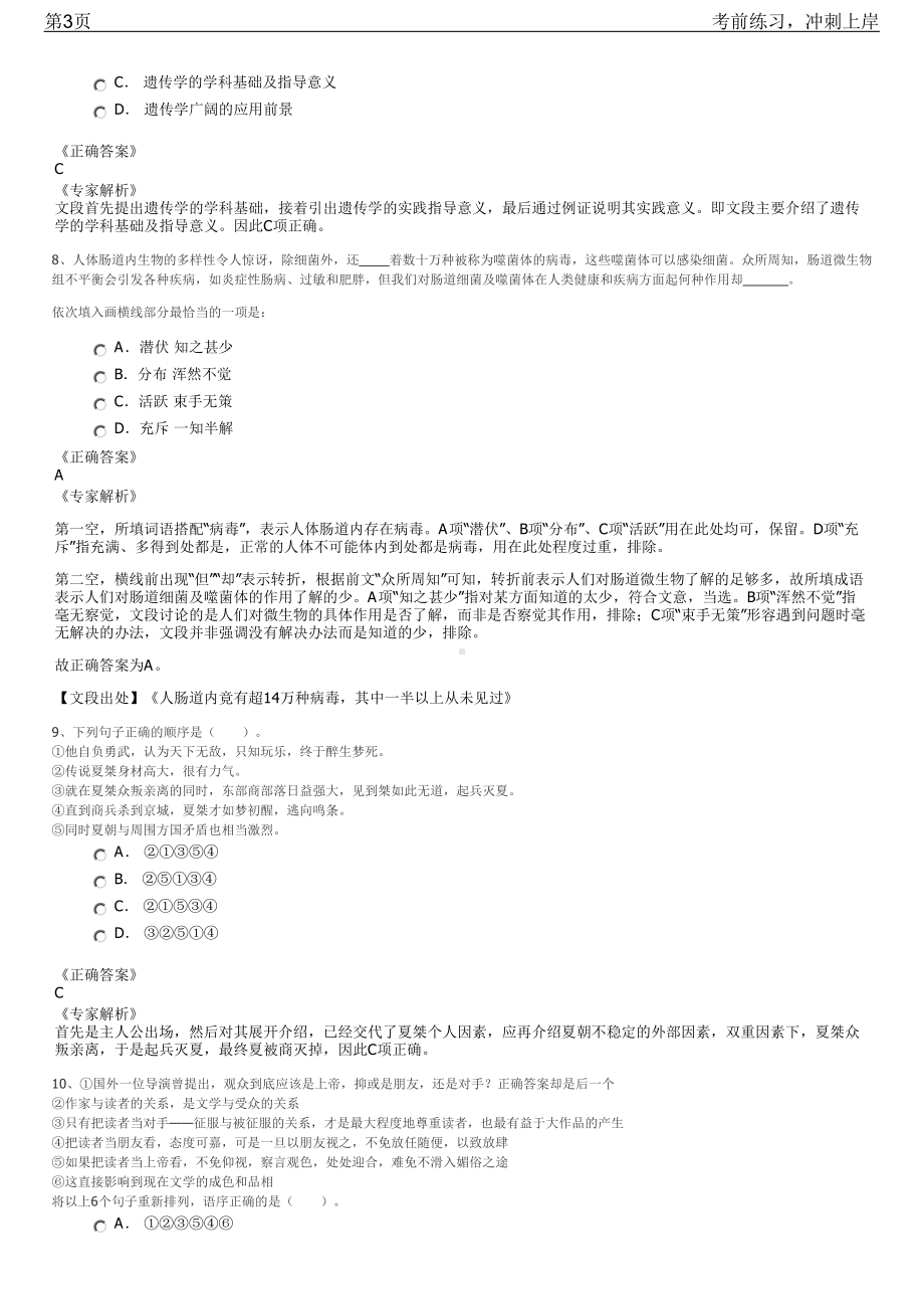 2023年江西南昌市方大特钢熟练工招聘笔试冲刺练习题（带答案解析）.pdf_第3页