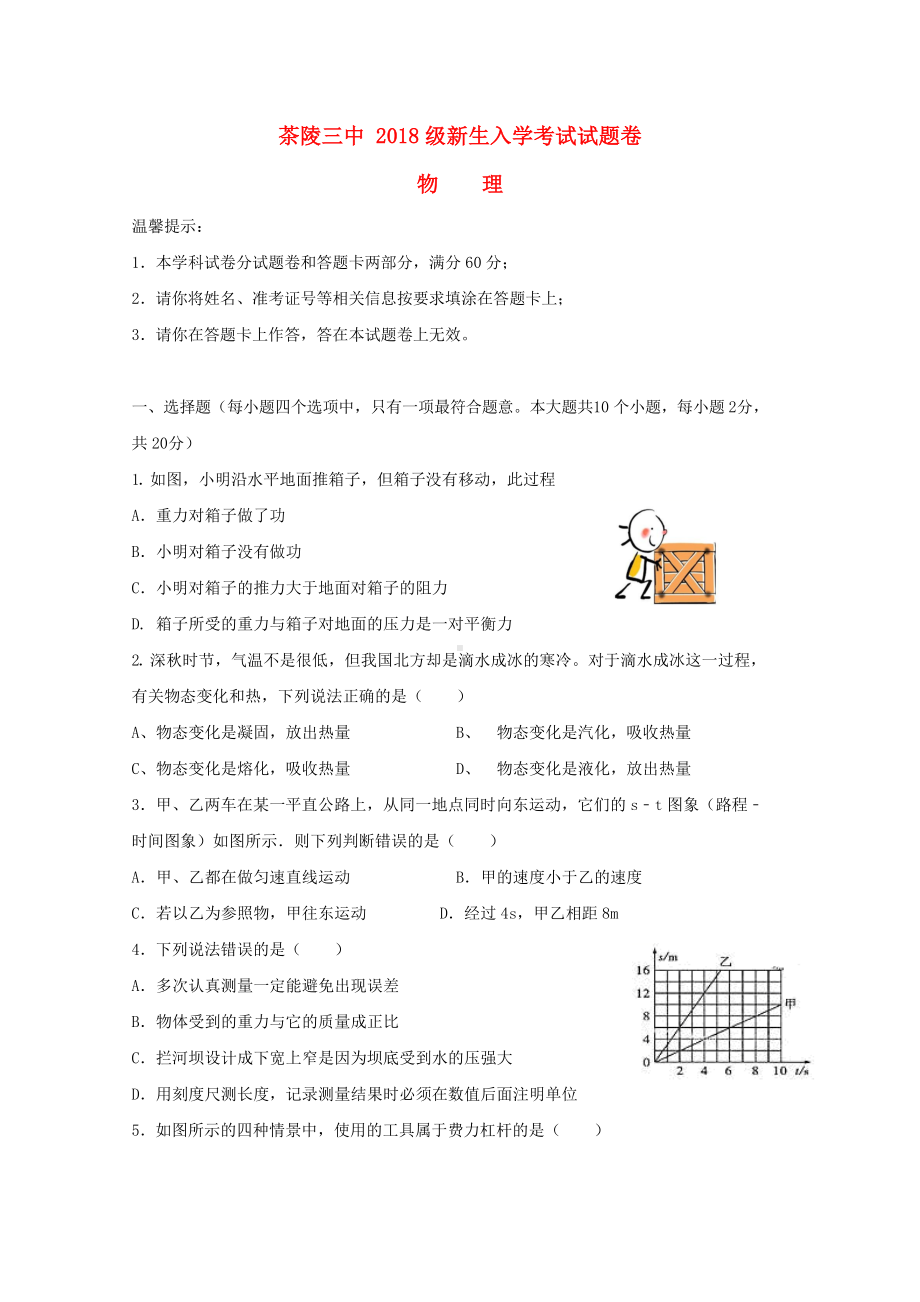 （新）高一物理上学期入学考试试题1.doc_第1页