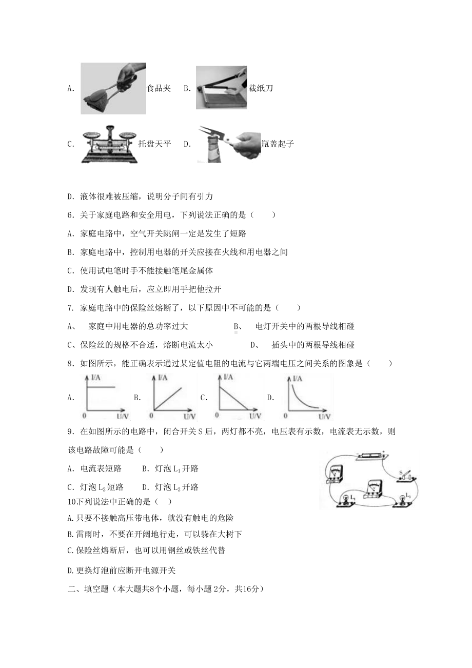 （新）高一物理上学期入学考试试题1.doc_第2页