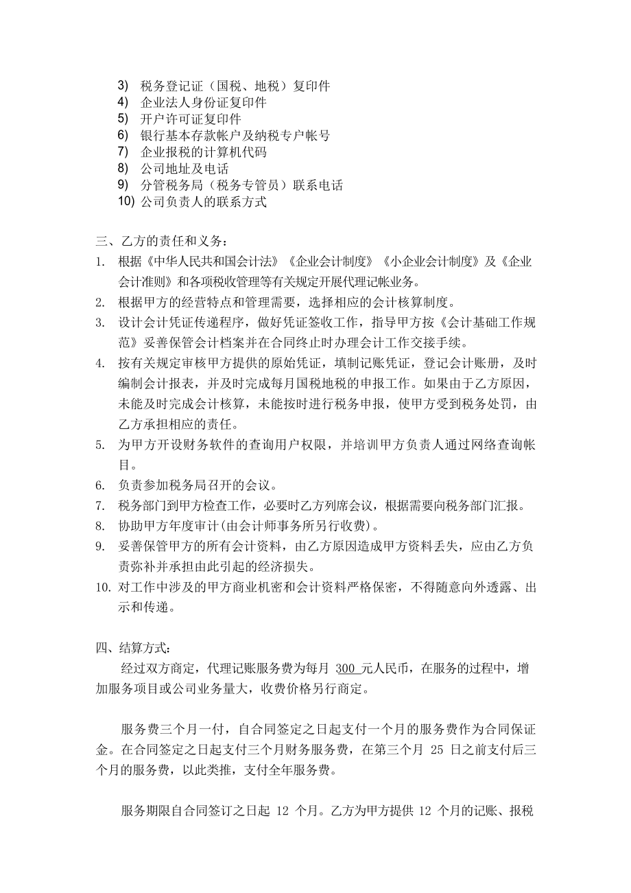 代理记账合同书.docx_第2页