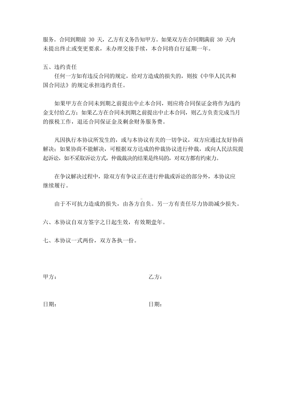 代理记账合同书.docx_第3页