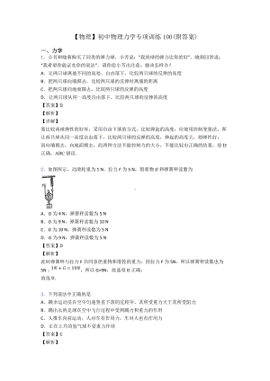 （物理）初中物理力学专项训练100(附答案).doc