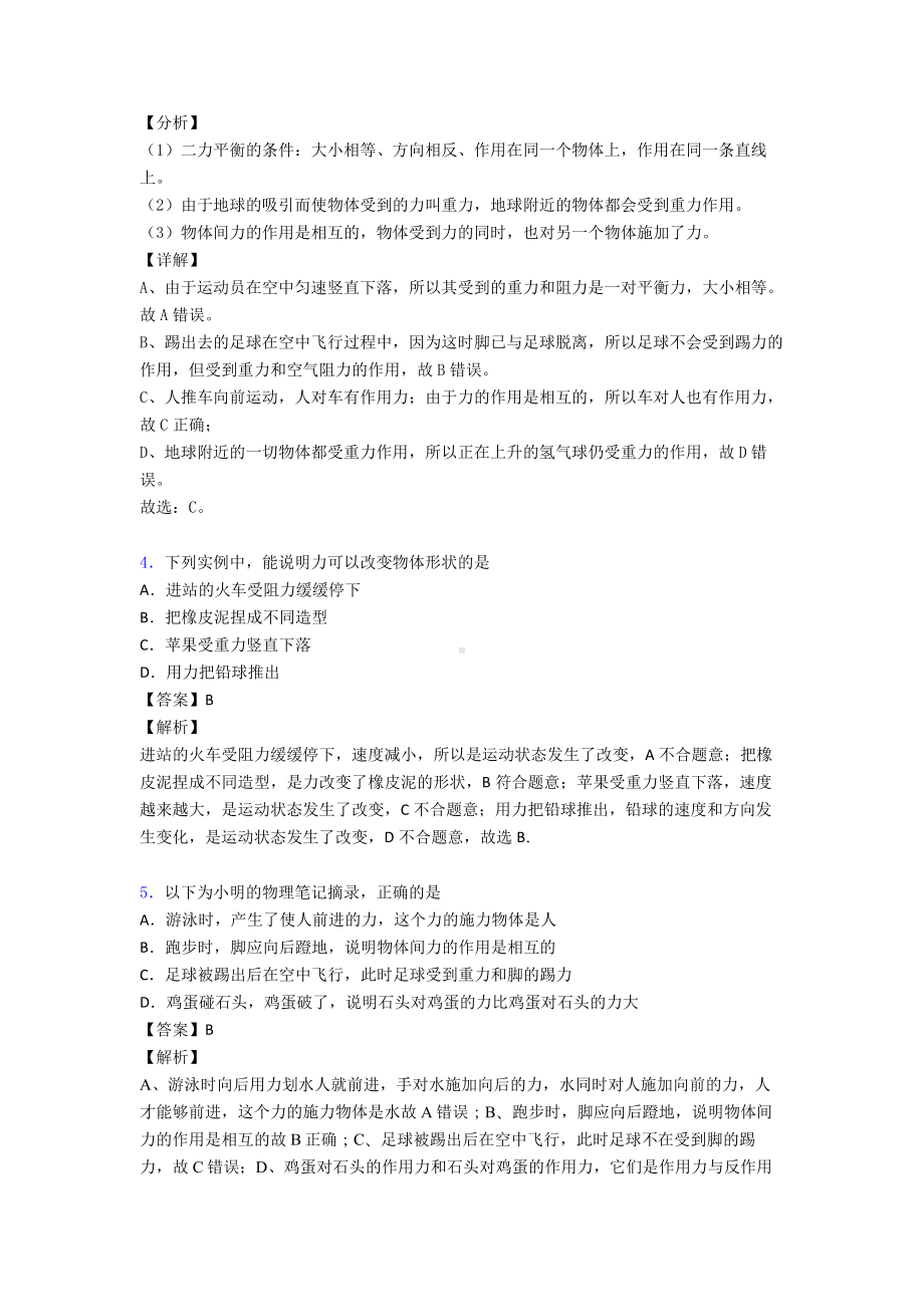 （物理）初中物理力学专项训练100(附答案).doc_第2页