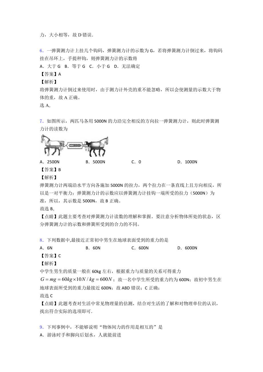 （物理）初中物理力学专项训练100(附答案).doc_第3页