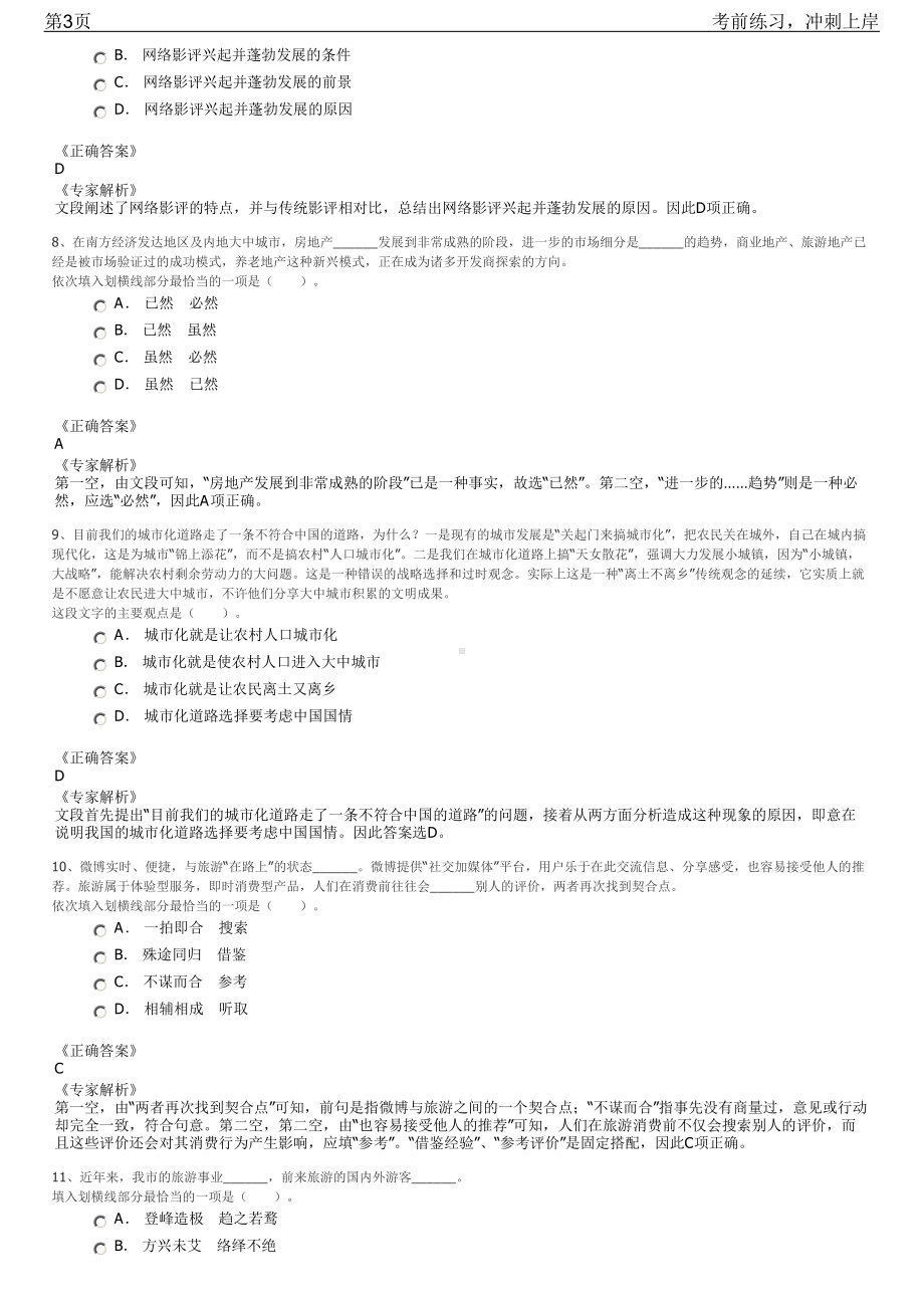 2023年山东烟台市蓬莱区国有企业招聘笔试冲刺练习题（带答案解析）.pdf_第3页