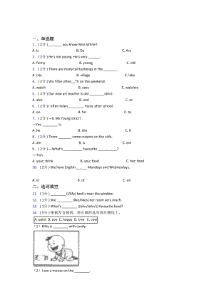 （标准卷）《易错题》小学英语五年级上册期末经典练习卷(专题培优).docx