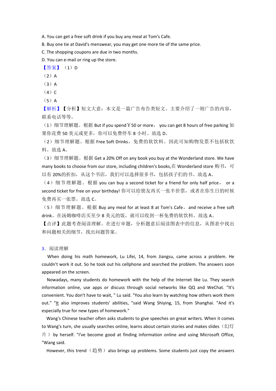 （英语）九年级下册英语试卷分类汇编英语英语阅读理解汇编(及答案).doc_第3页