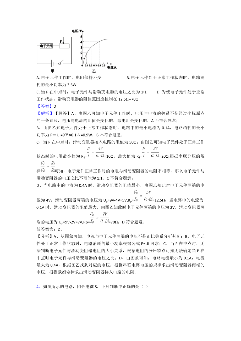 （物理）上海市九年级物理电流和电路专项测试(含答案).doc_第2页