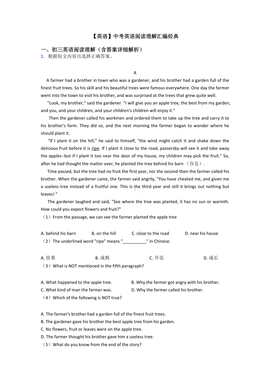 （英语）中考英语阅读理解汇编经典.doc_第1页