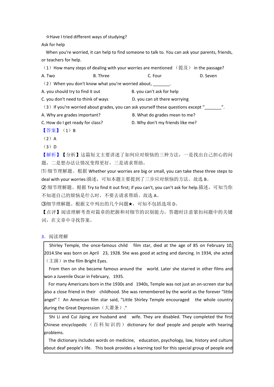 （英语）中考英语阅读理解汇编经典.doc_第3页