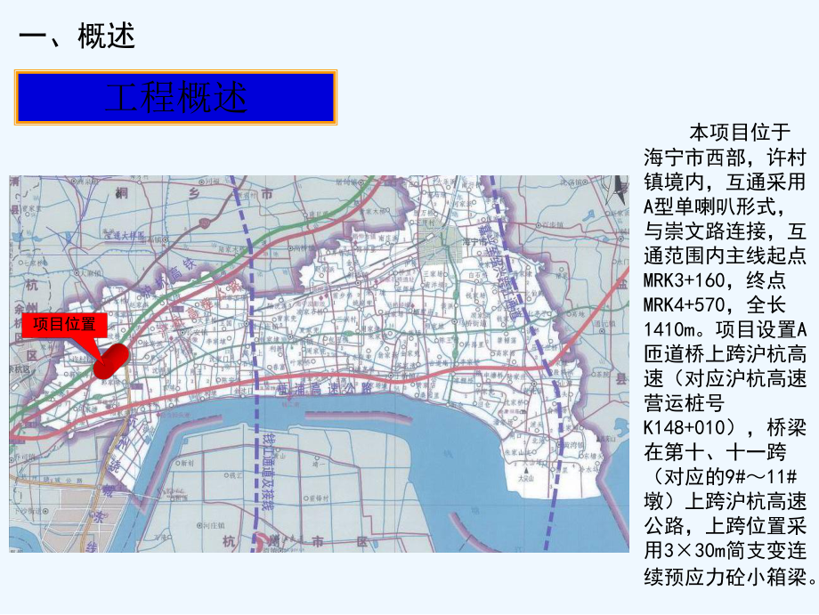 互通式立交工程跨越高速公路（安全评审）-课件.ppt_第3页