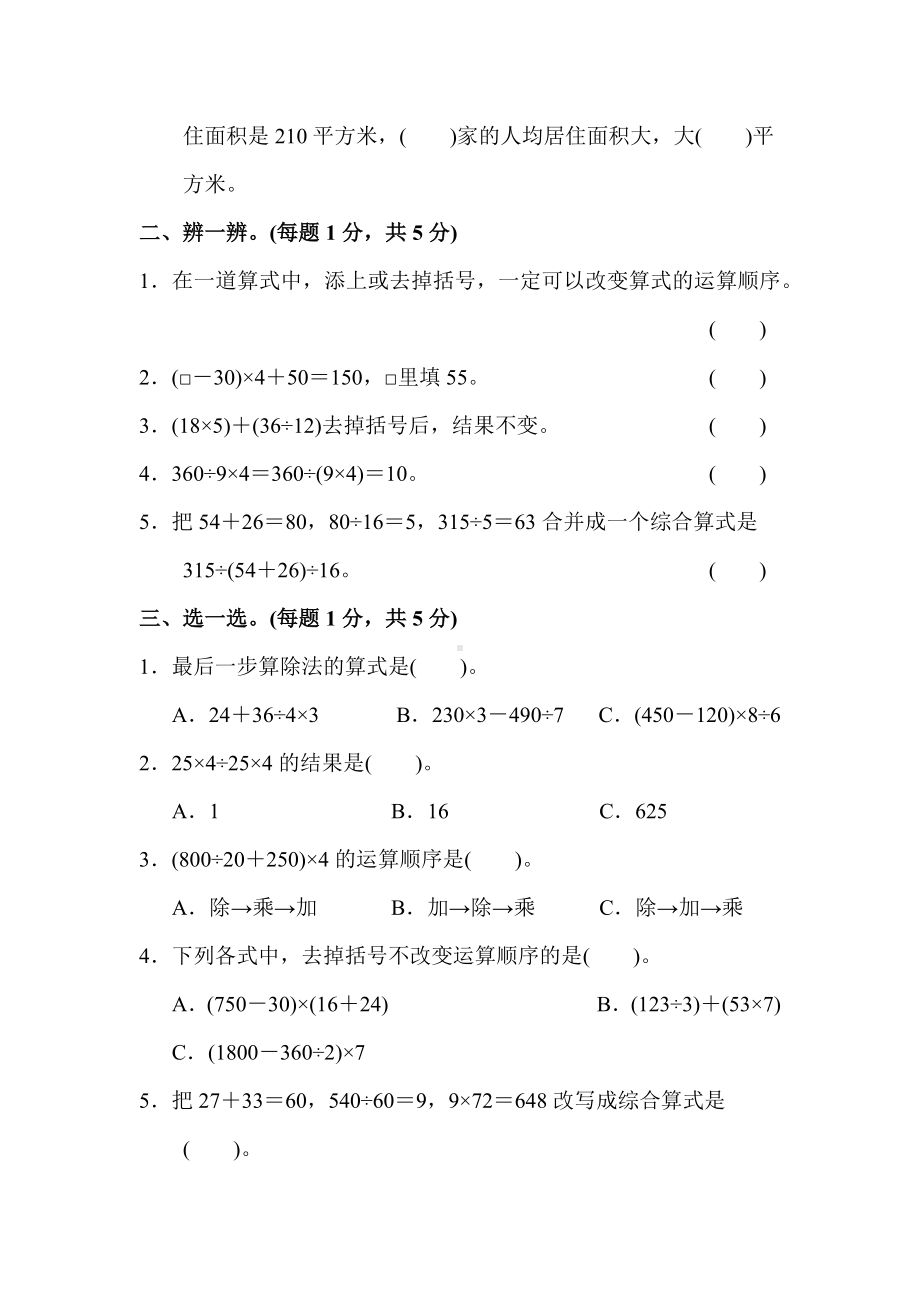 （苏教版适用）四年级数学上册《第七单元达标测试卷》(附答案).docx_第2页