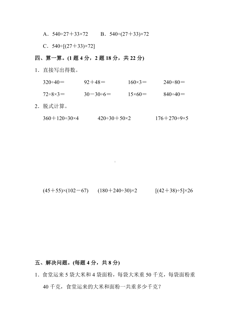 （苏教版适用）四年级数学上册《第七单元达标测试卷》(附答案).docx_第3页