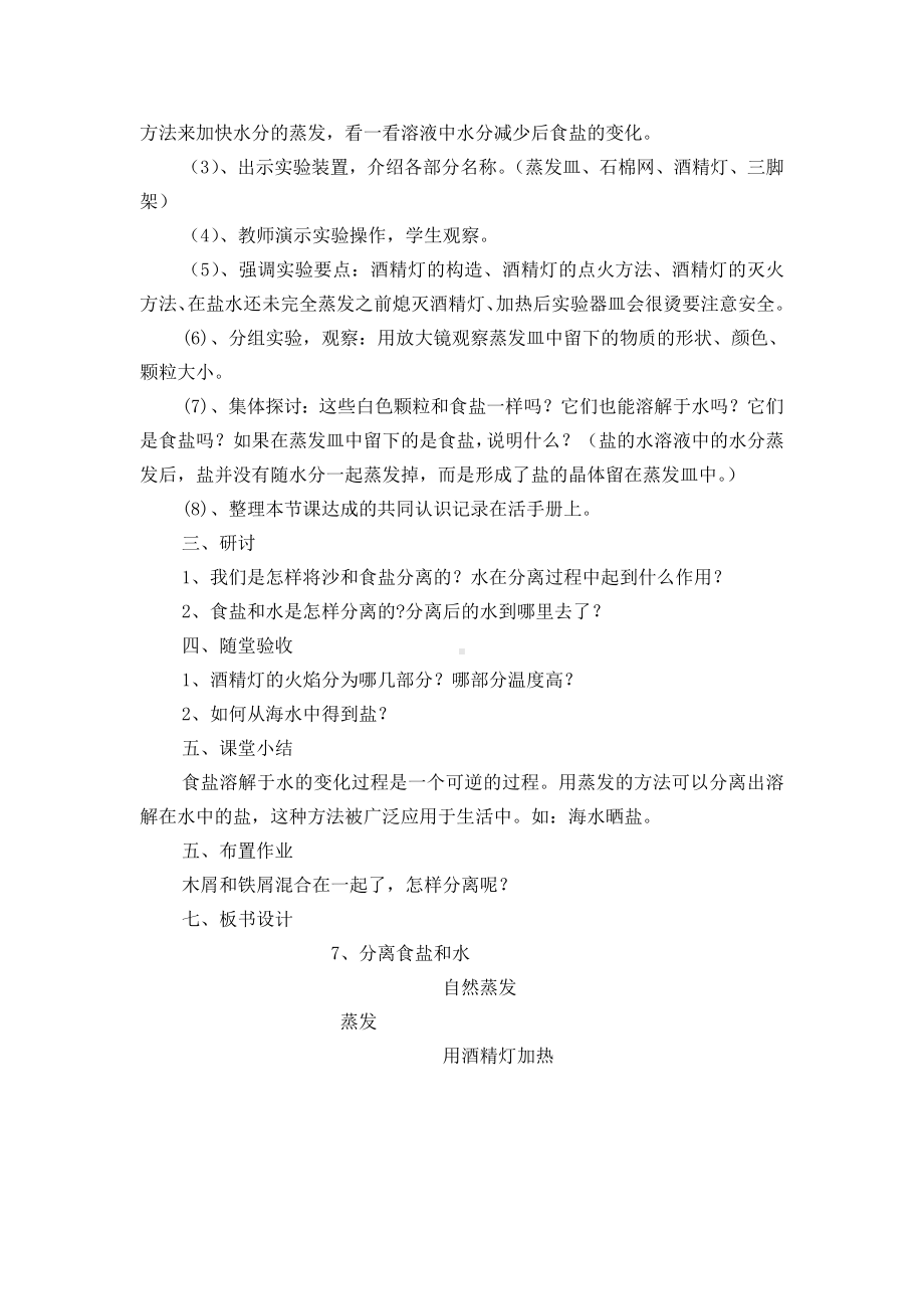 （新教材）教科版小学科学三年级上册：7.混合与分离教案.doc_第2页